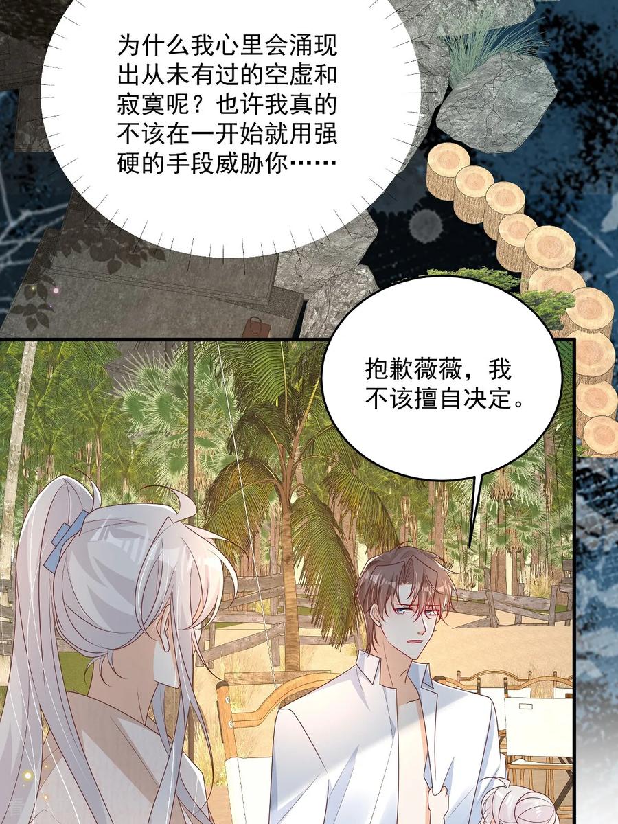 第32话想清楚再说-我携幼崽炸翻前夫家-阿柯文化（第6张）
