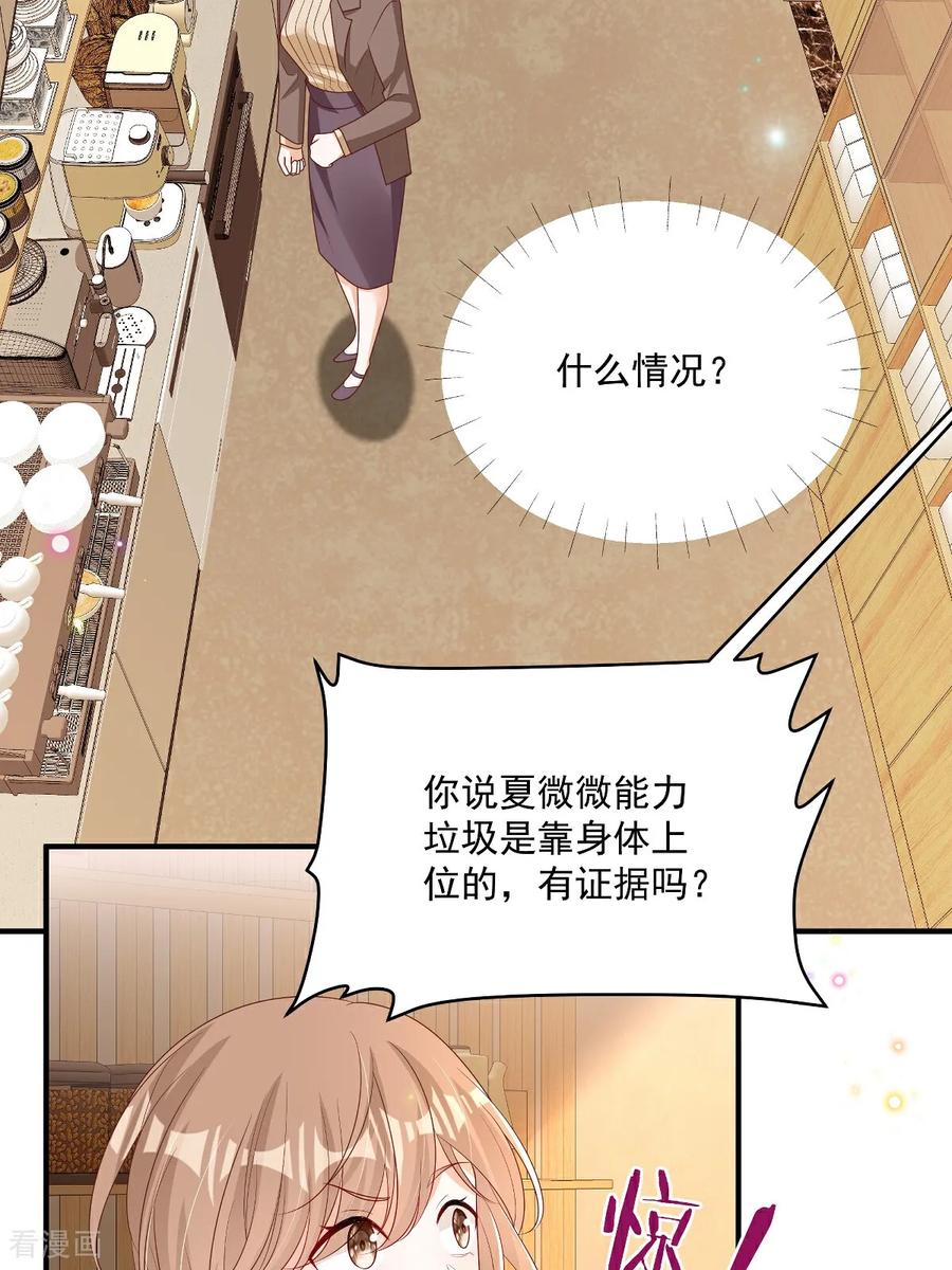第32话想清楚再说-我携幼崽炸翻前夫家-阿柯文化（第14张）