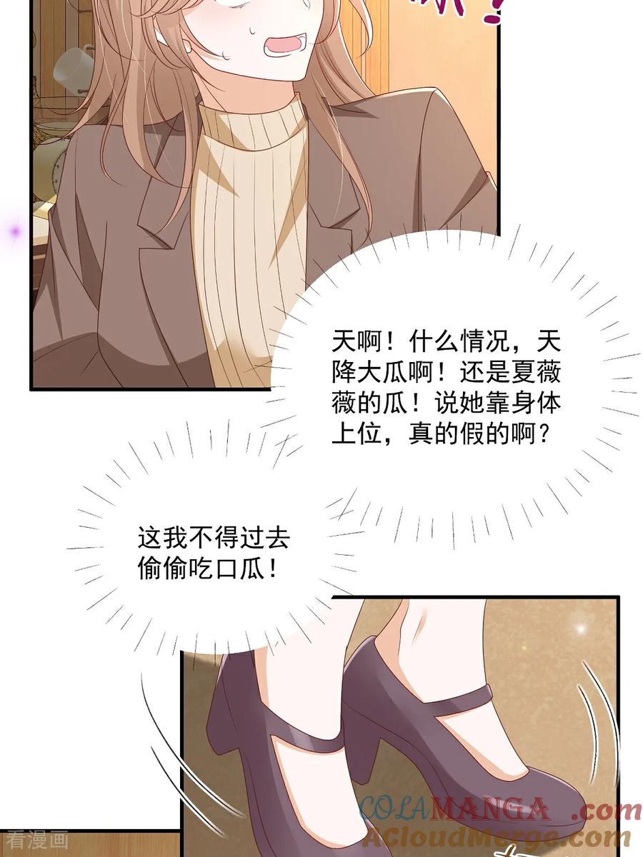 第32话想清楚再说-我携幼崽炸翻前夫家-阿柯文化（第15张）