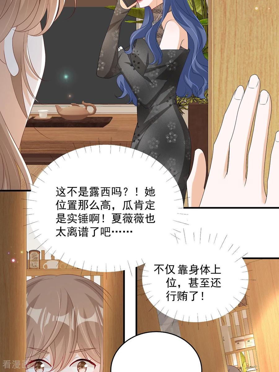 第32话想清楚再说-我携幼崽炸翻前夫家-阿柯文化（第18张）