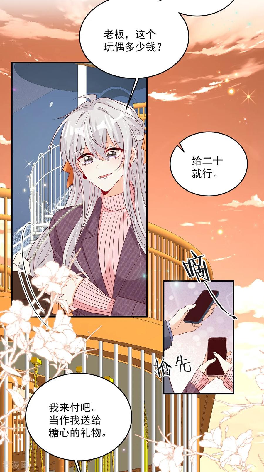 第34话他耳朵红了-我携幼崽炸翻前夫家-阿柯文化（第4张）