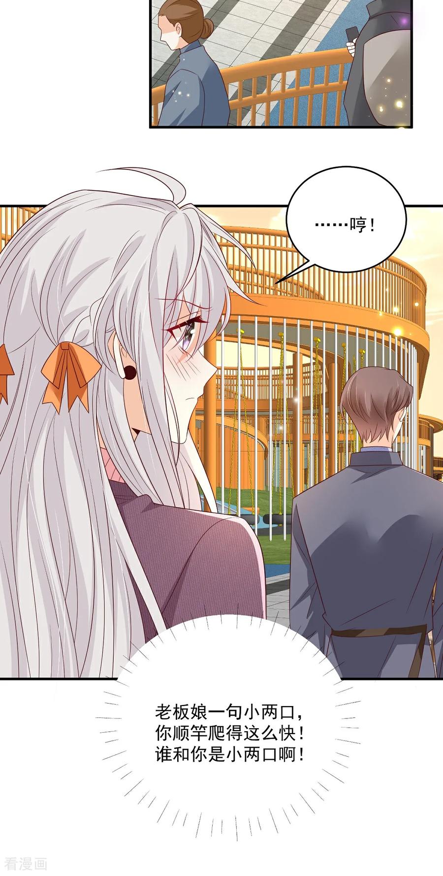 第34话他耳朵红了-我携幼崽炸翻前夫家-阿柯文化（第8张）