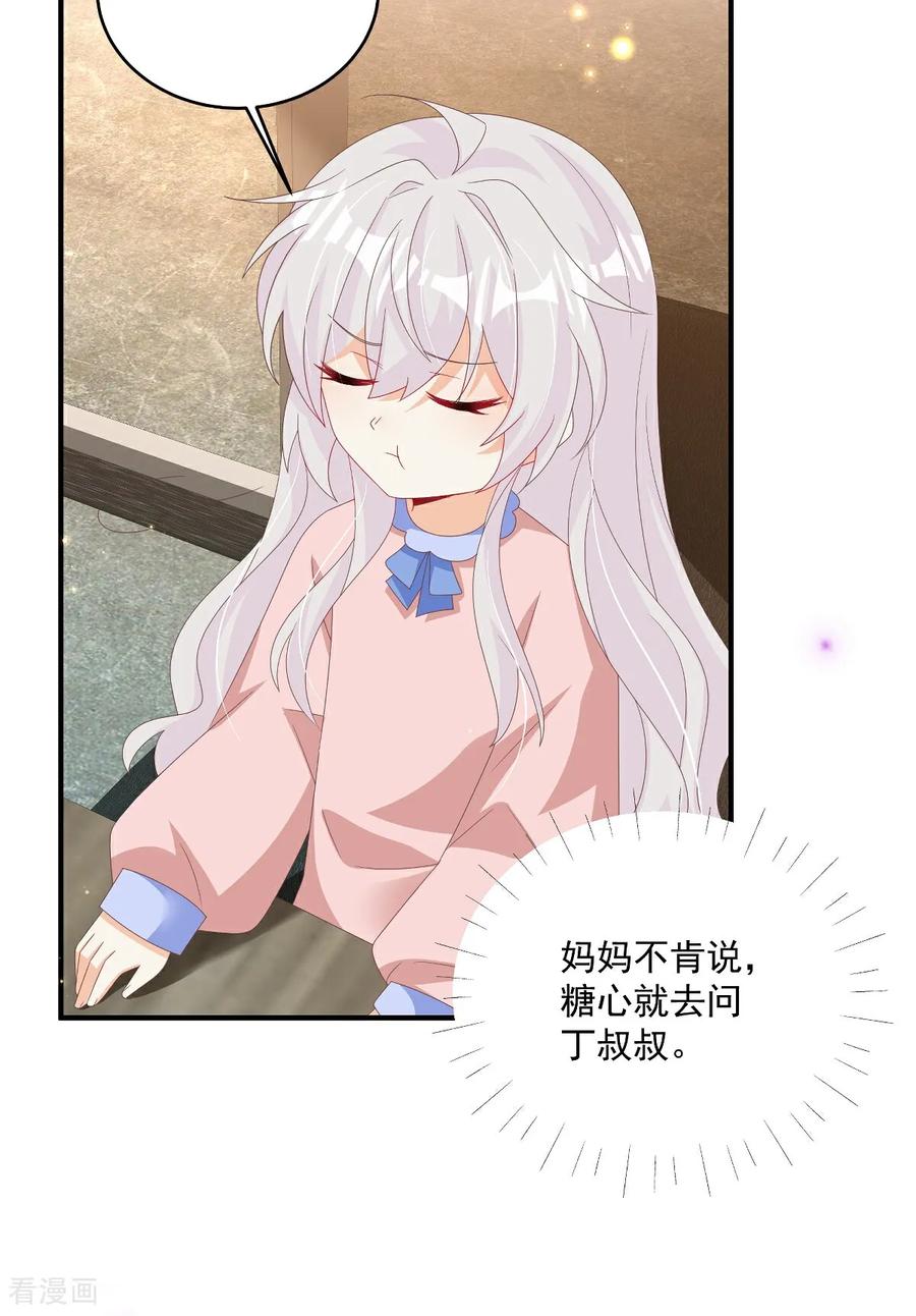 第35话抄袭风波-我携幼崽炸翻前夫家-阿柯文化（第8张）