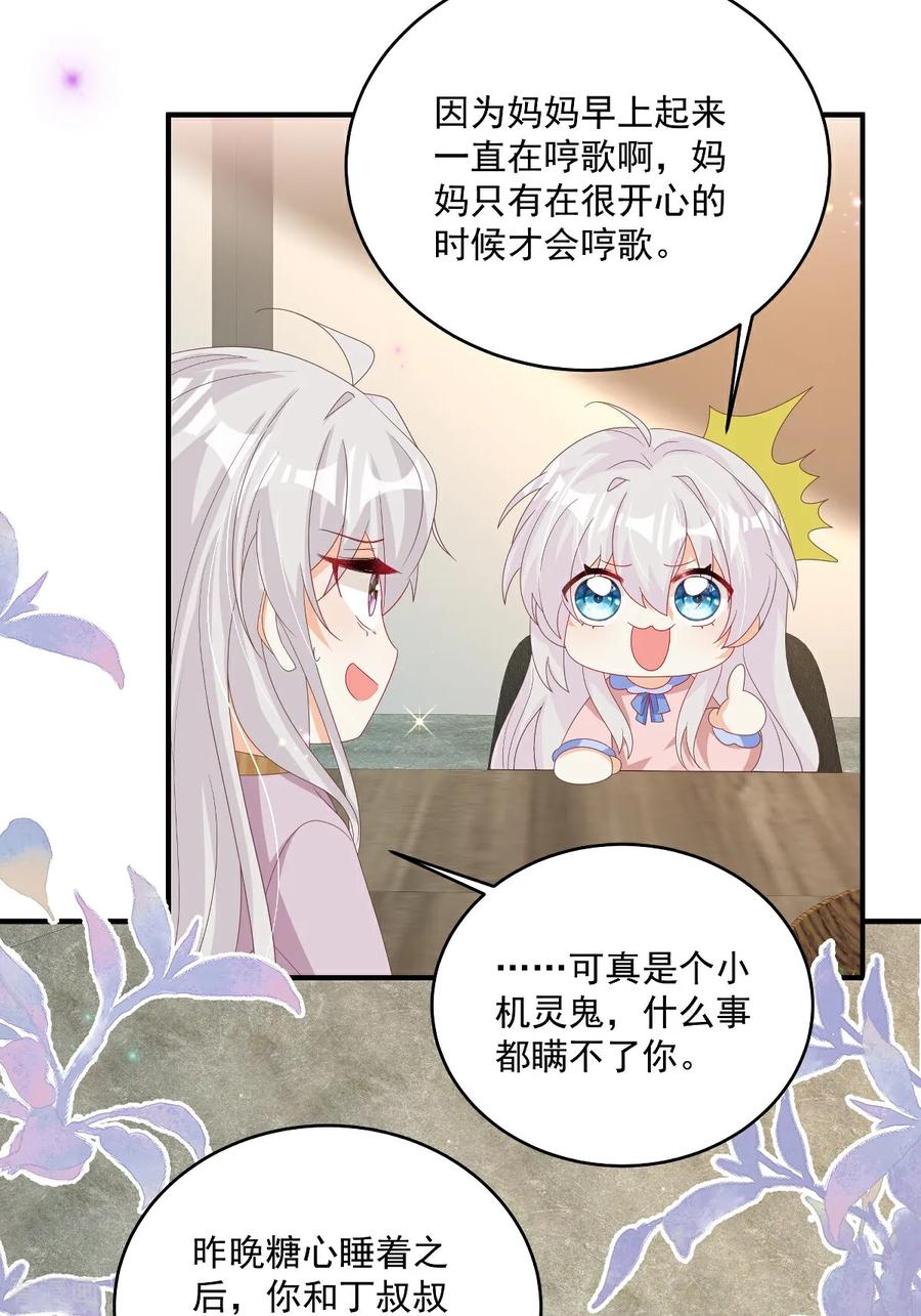 第35话抄袭风波-我携幼崽炸翻前夫家-阿柯文化（第6张）