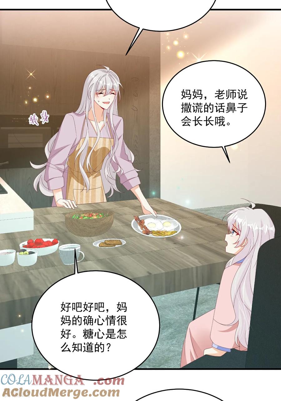 第35话抄袭风波-我携幼崽炸翻前夫家-阿柯文化（第5张）