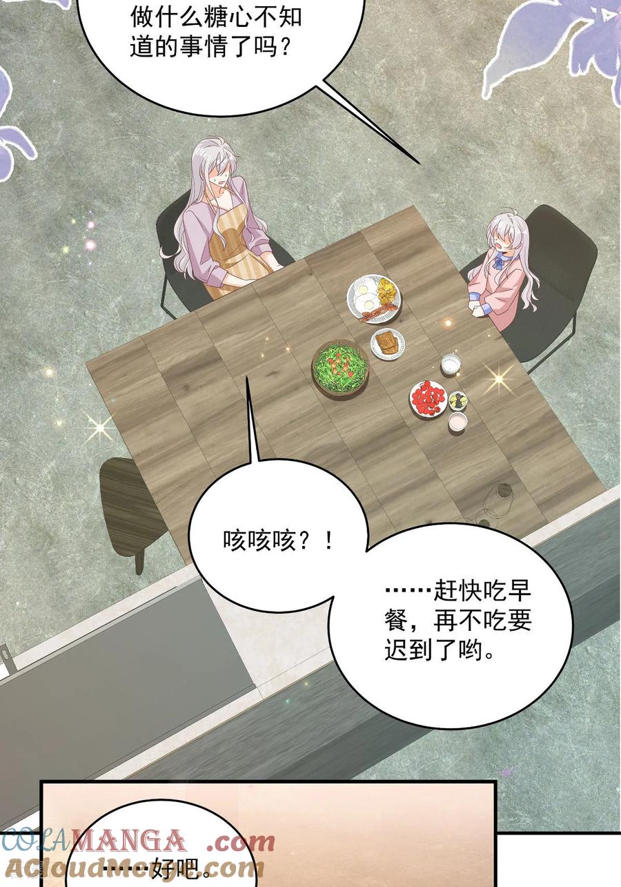 第35话抄袭风波-我携幼崽炸翻前夫家-阿柯文化（第7张）