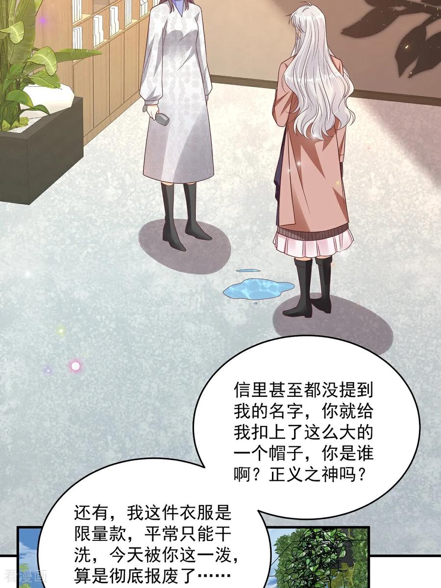 第36话被网暴了-我携幼崽炸翻前夫家-阿柯文化（第10张）