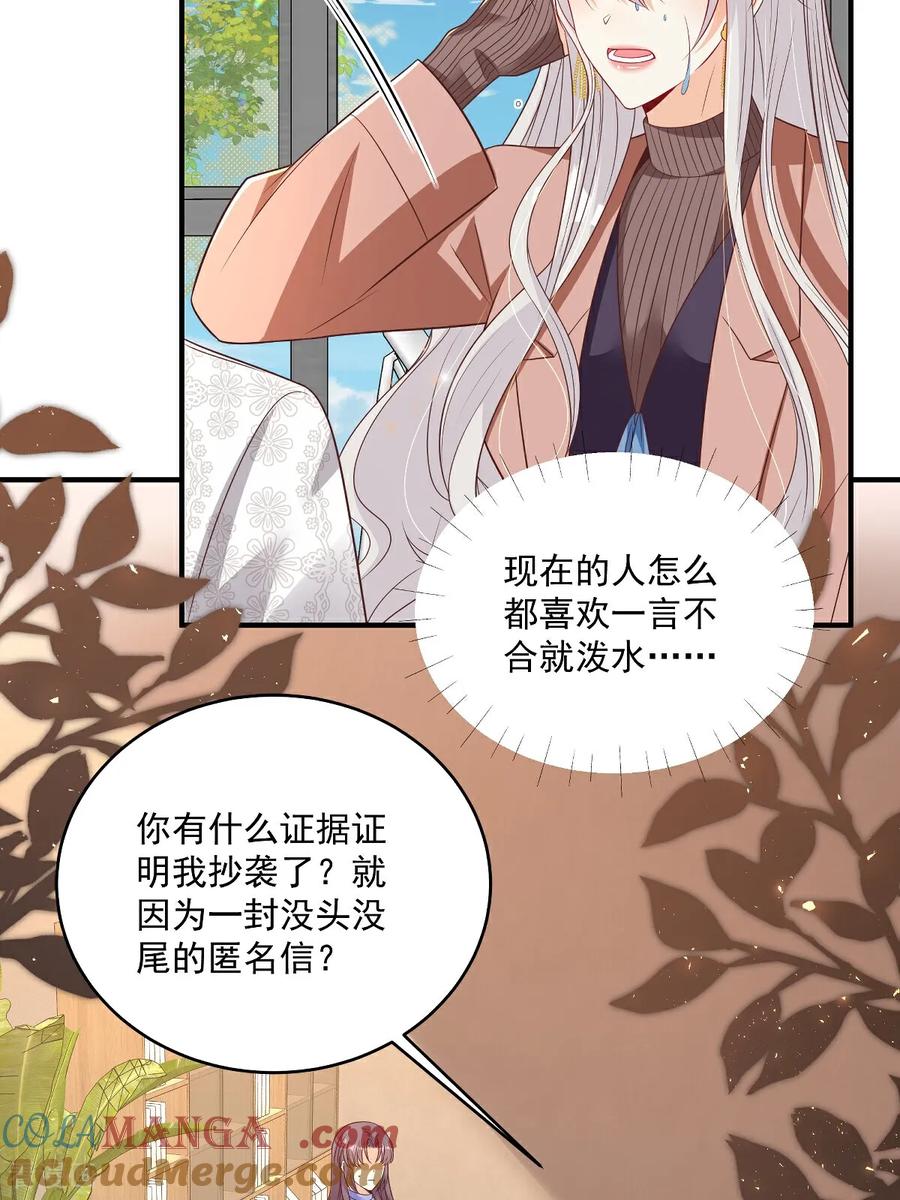 第36话被网暴了-我携幼崽炸翻前夫家-阿柯文化（第9张）