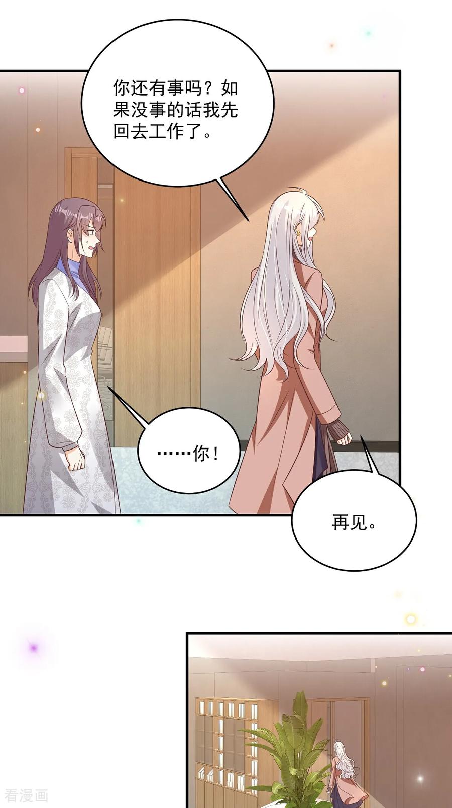 第36话被网暴了-我携幼崽炸翻前夫家-阿柯文化（第12张）