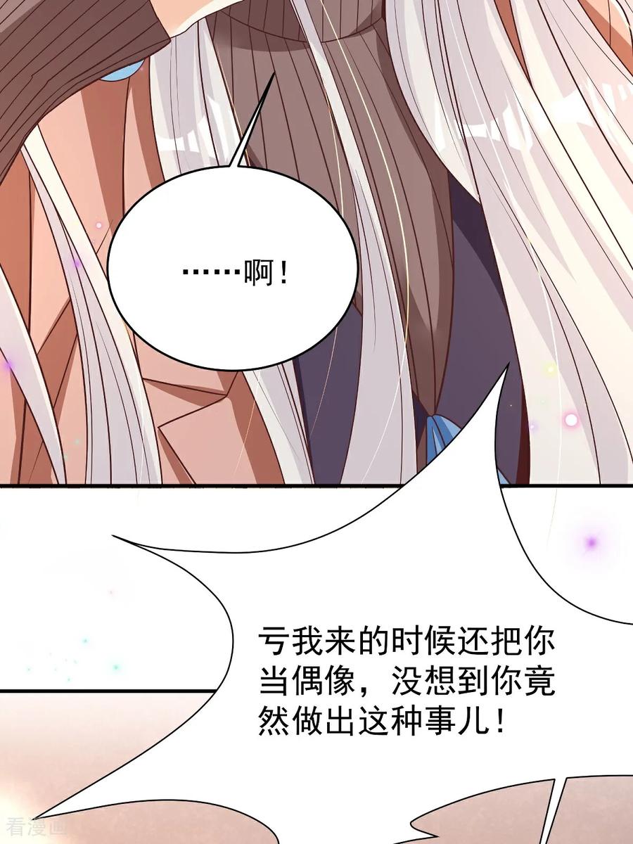 第36话被网暴了-我携幼崽炸翻前夫家-阿柯文化（第6张）