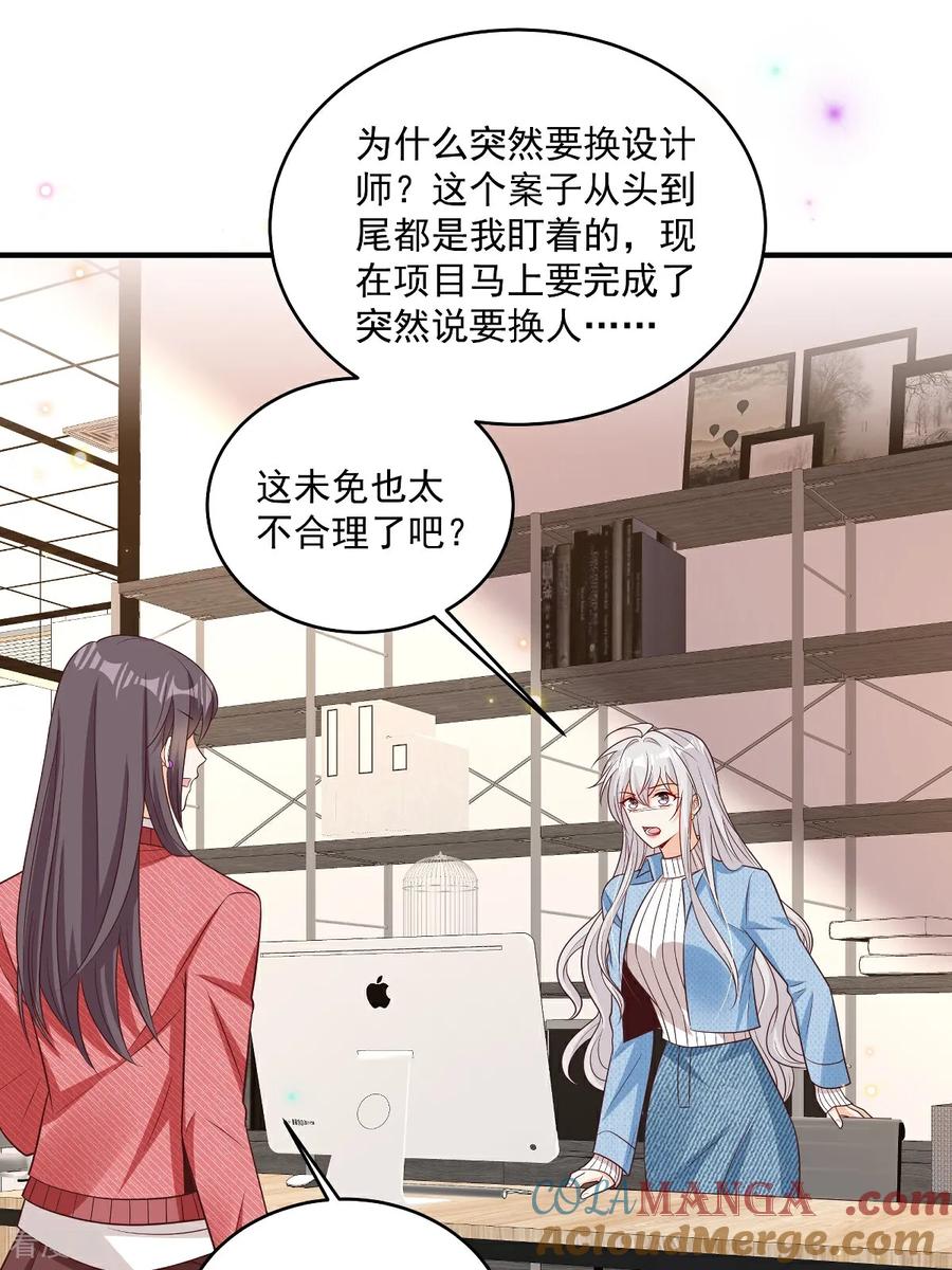 第37话甲方要辞退我-我携幼崽炸翻前夫家-阿柯文化（第9张）