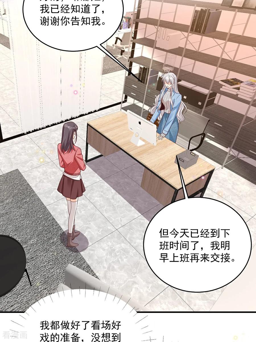第37话甲方要辞退我-我携幼崽炸翻前夫家-阿柯文化（第12张）