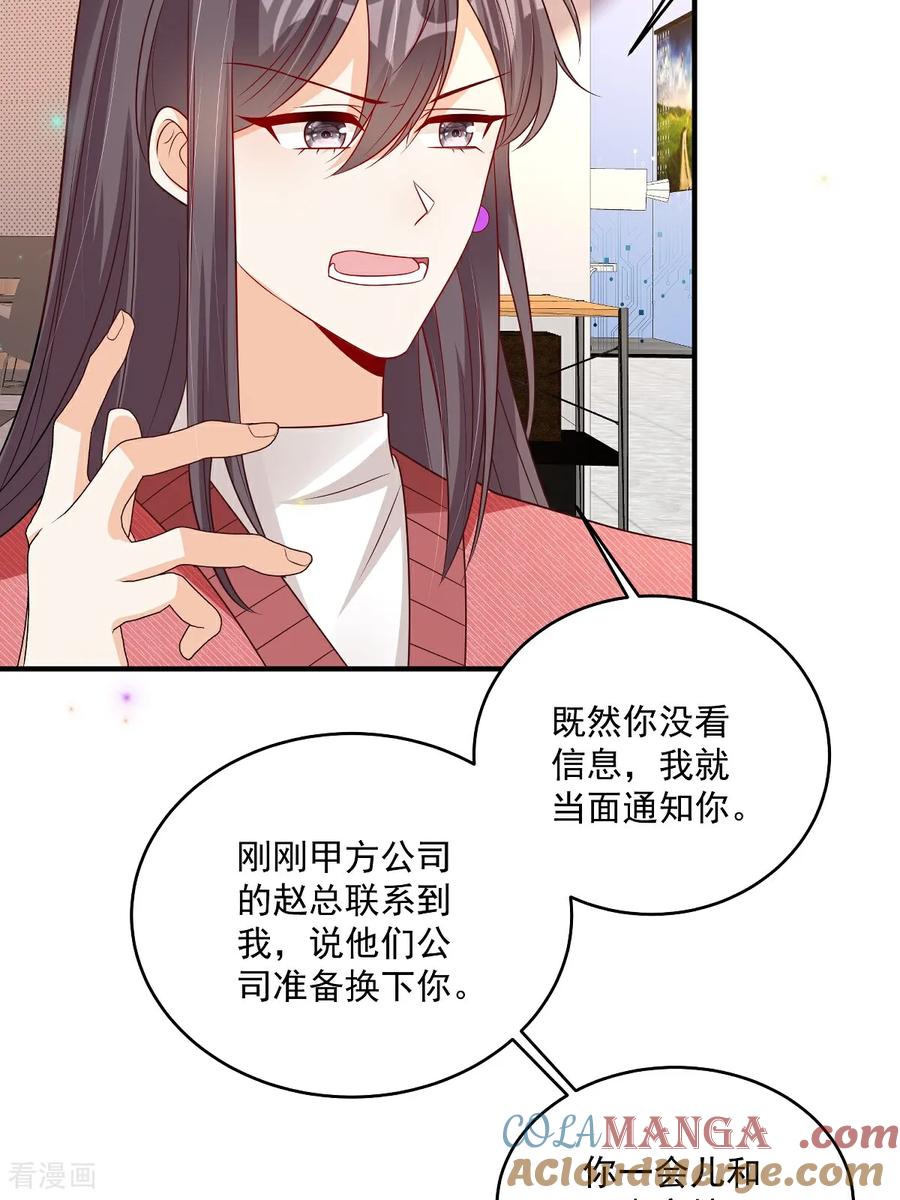 第37话甲方要辞退我-我携幼崽炸翻前夫家-阿柯文化（第7张）