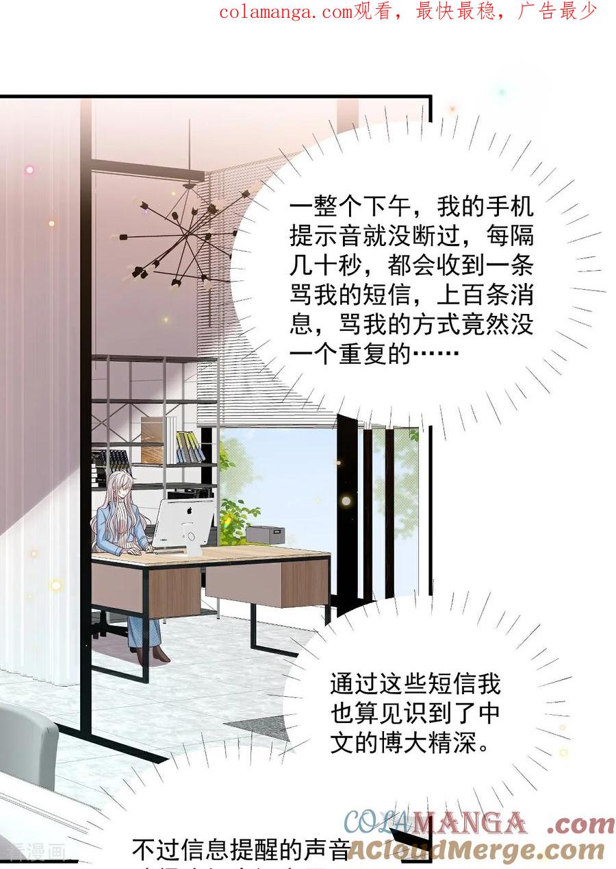 第37话甲方要辞退我-我携幼崽炸翻前夫家-阿柯文化（第1张）