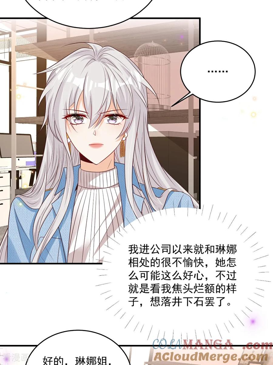 第37话甲方要辞退我-我携幼崽炸翻前夫家-阿柯文化（第11张）