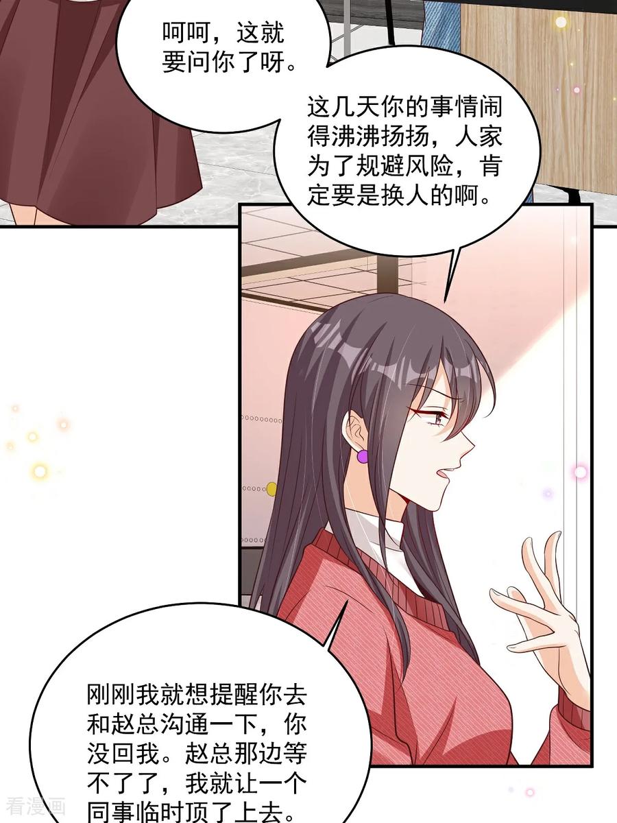 第37话甲方要辞退我-我携幼崽炸翻前夫家-阿柯文化（第10张）
