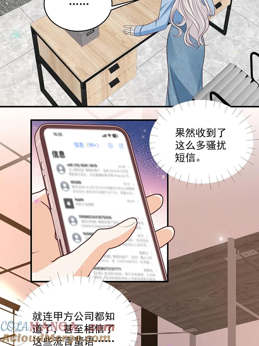 第37话甲方要辞退我-我携幼崽炸翻前夫家-阿柯文化（第15张）
