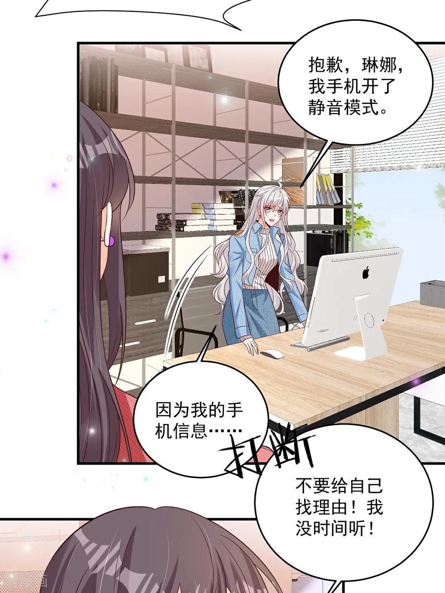 第37话甲方要辞退我-我携幼崽炸翻前夫家-阿柯文化（第6张）