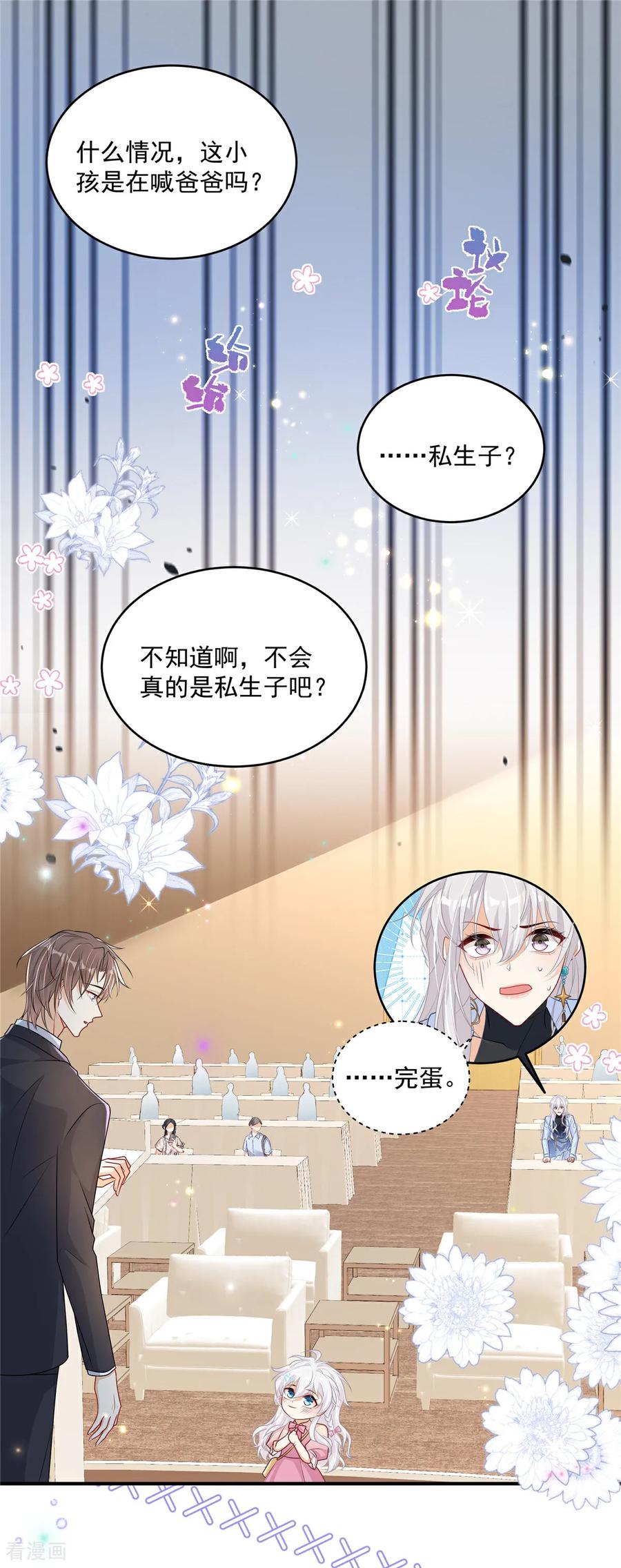 第2话“私生子”-我携幼崽炸翻前夫家-阿柯文化（第2张）