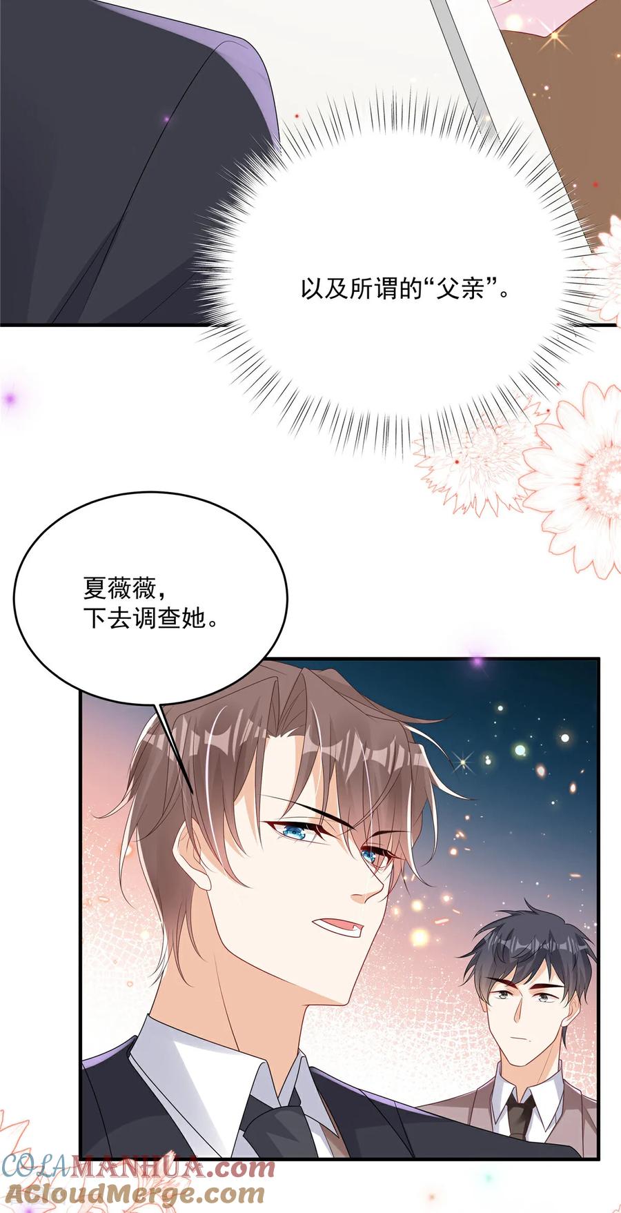 第2话“私生子”-我携幼崽炸翻前夫家-阿柯文化（第13张）
