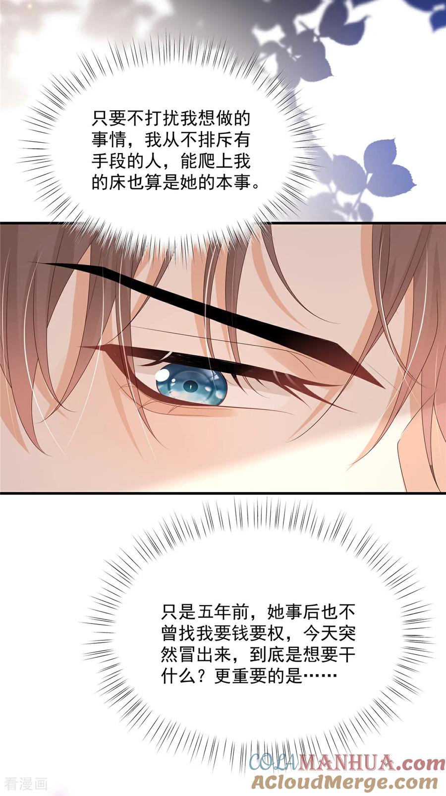 第2话“私生子”-我携幼崽炸翻前夫家-阿柯文化（第11张）