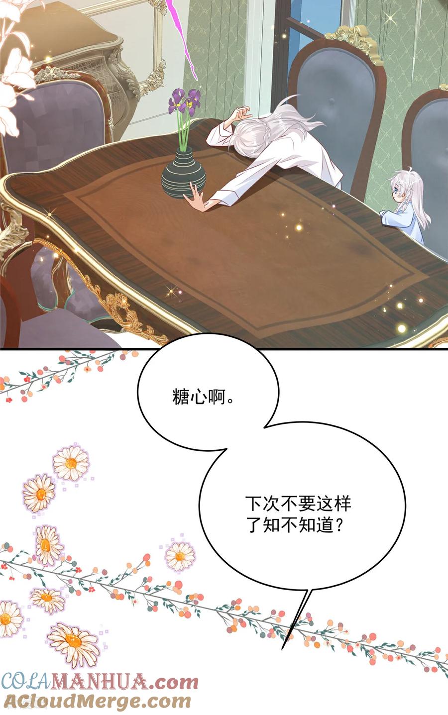 第2话“私生子”-我携幼崽炸翻前夫家-阿柯文化（第19张）