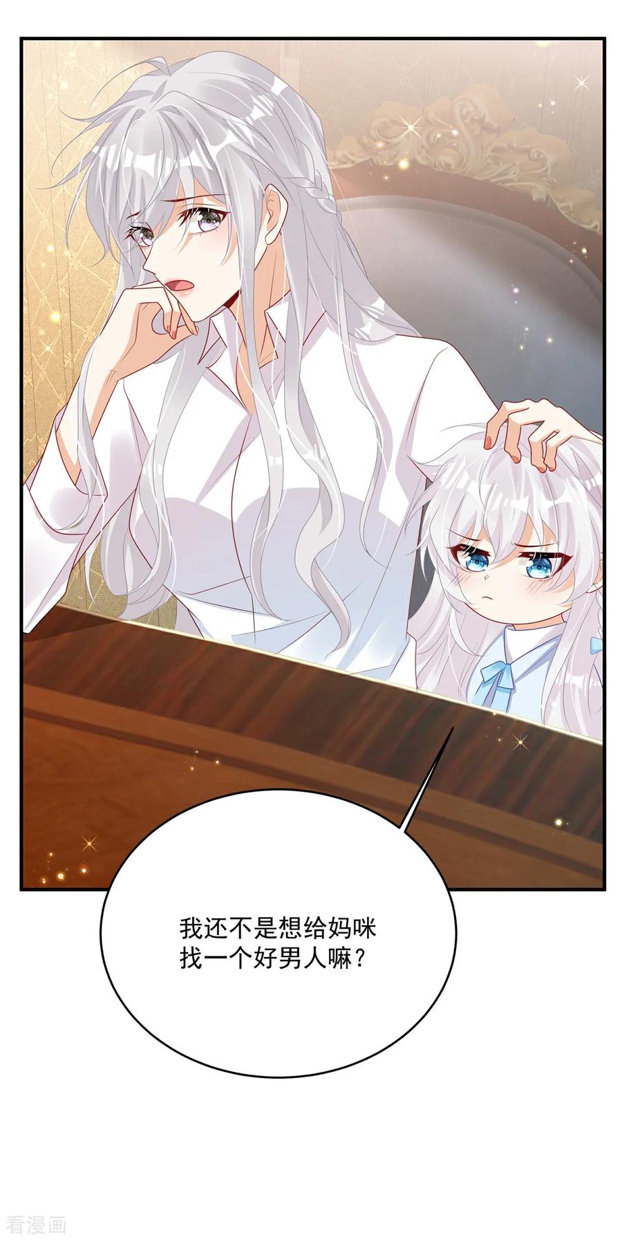 第2话“私生子”-我携幼崽炸翻前夫家-阿柯文化（第20张）