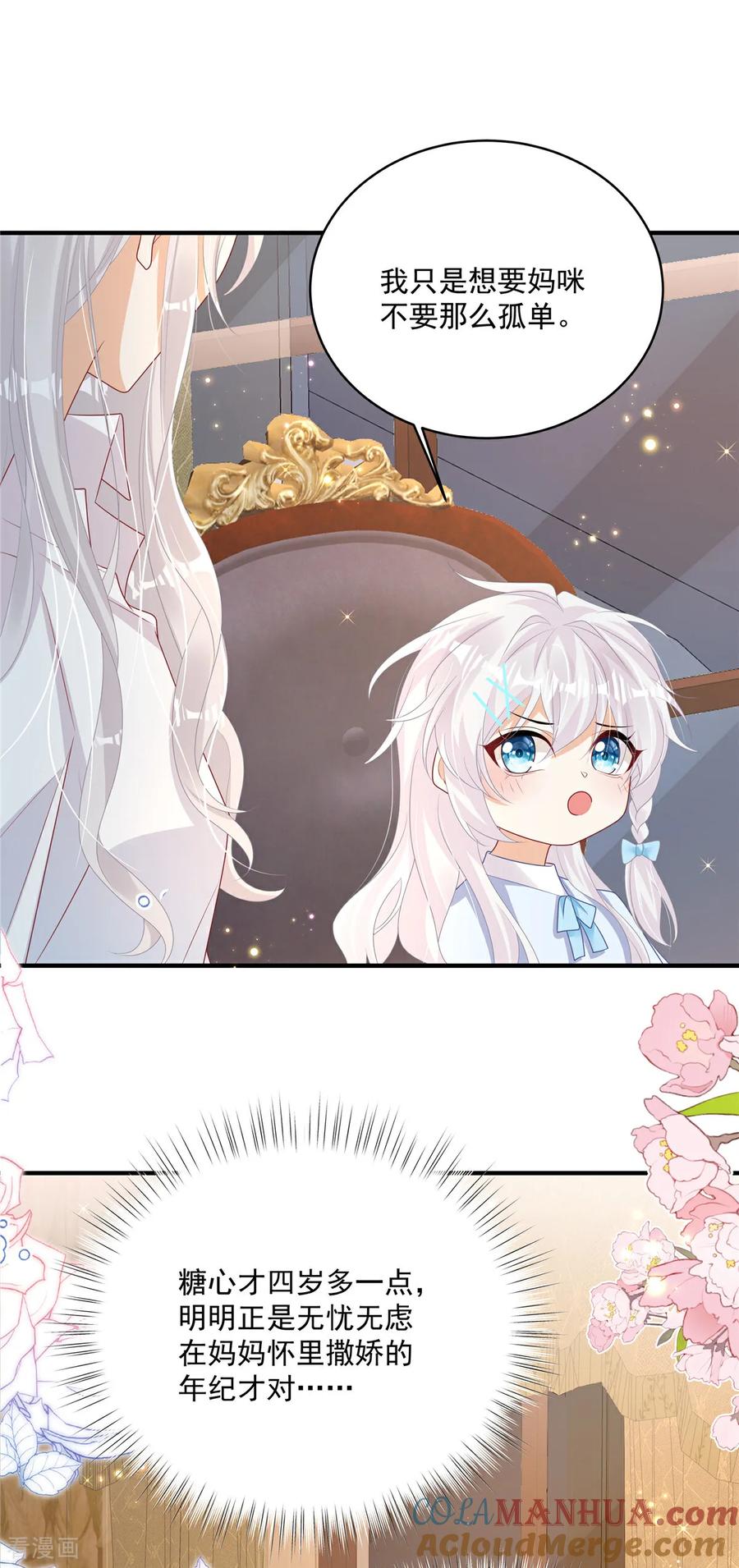 第2话“私生子”-我携幼崽炸翻前夫家-阿柯文化（第21张）