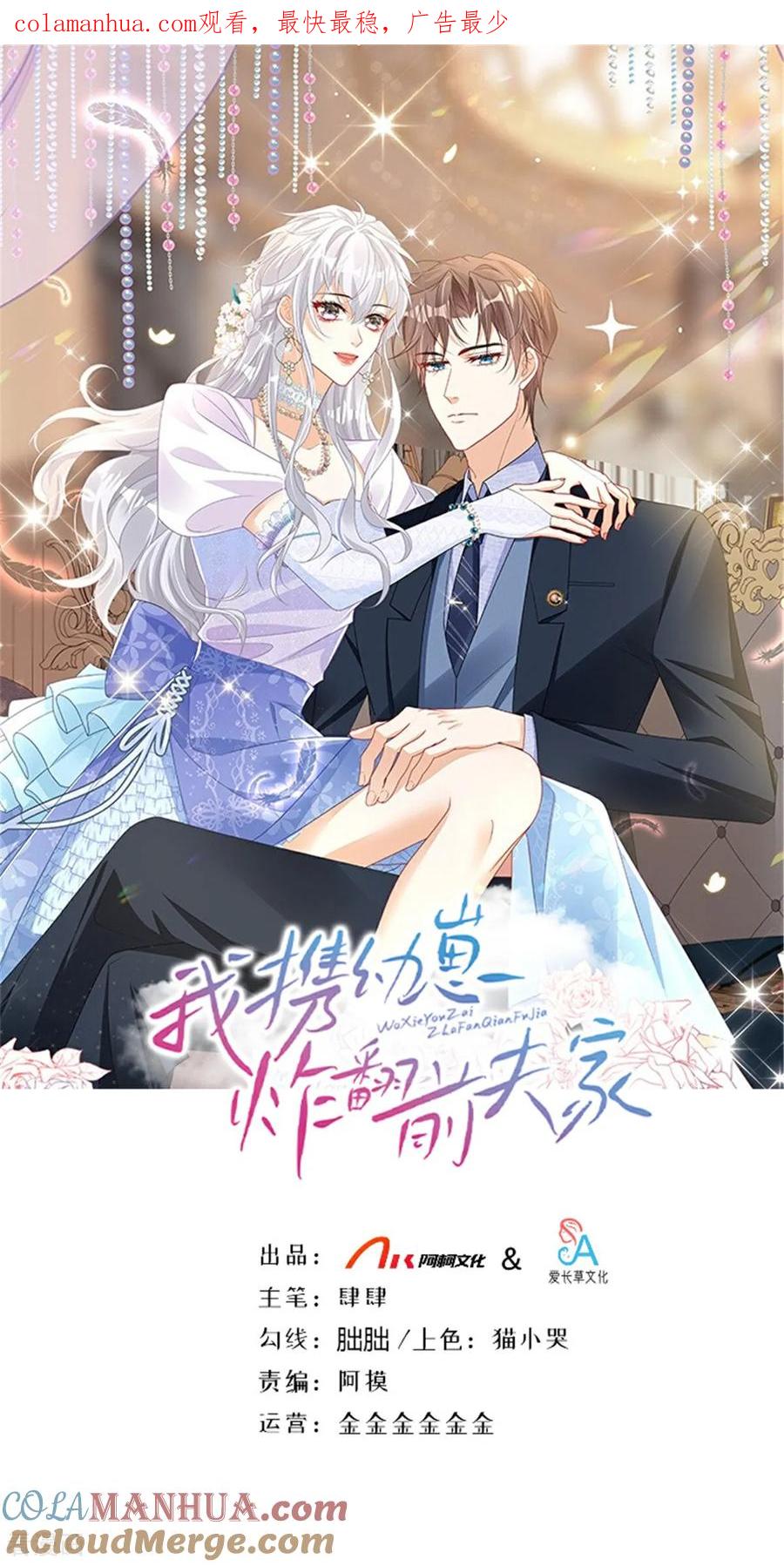 第2话“私生子”-我携幼崽炸翻前夫家-阿柯文化（第1张）