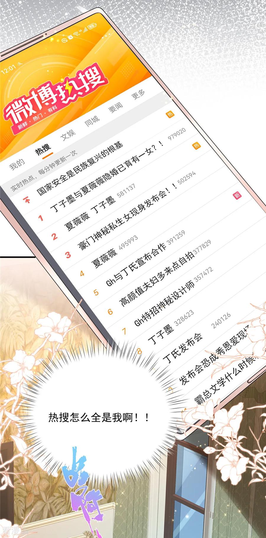 第2话“私生子”-我携幼崽炸翻前夫家-阿柯文化（第18张）