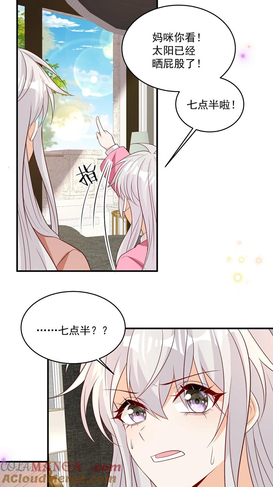 第38话噩梦缠身-我携幼崽炸翻前夫家-阿柯文化（第13张）