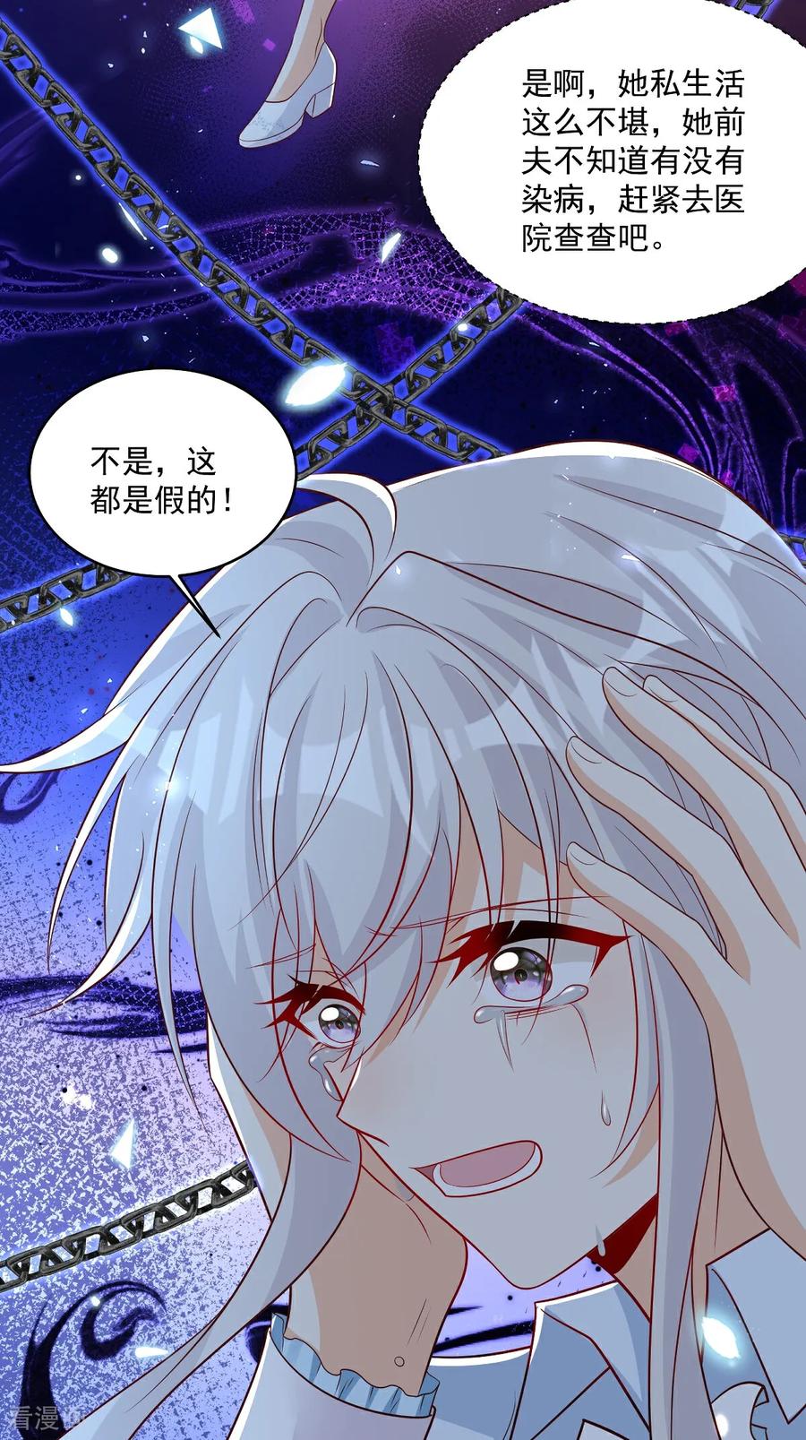 第38话噩梦缠身-我携幼崽炸翻前夫家-阿柯文化（第6张）