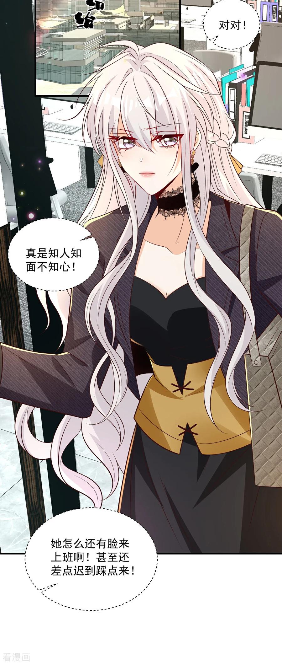 第38话噩梦缠身-我携幼崽炸翻前夫家-阿柯文化（第20张）