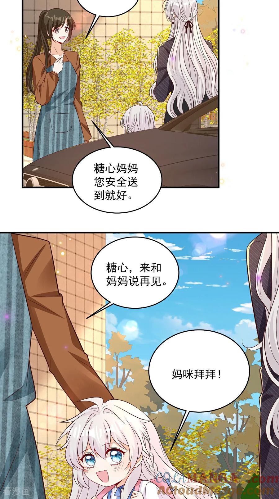 第38话噩梦缠身-我携幼崽炸翻前夫家-阿柯文化（第17张）
