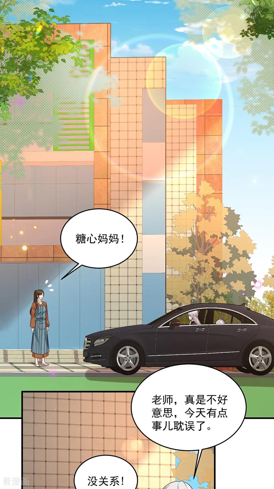 第38话噩梦缠身-我携幼崽炸翻前夫家-阿柯文化（第16张）