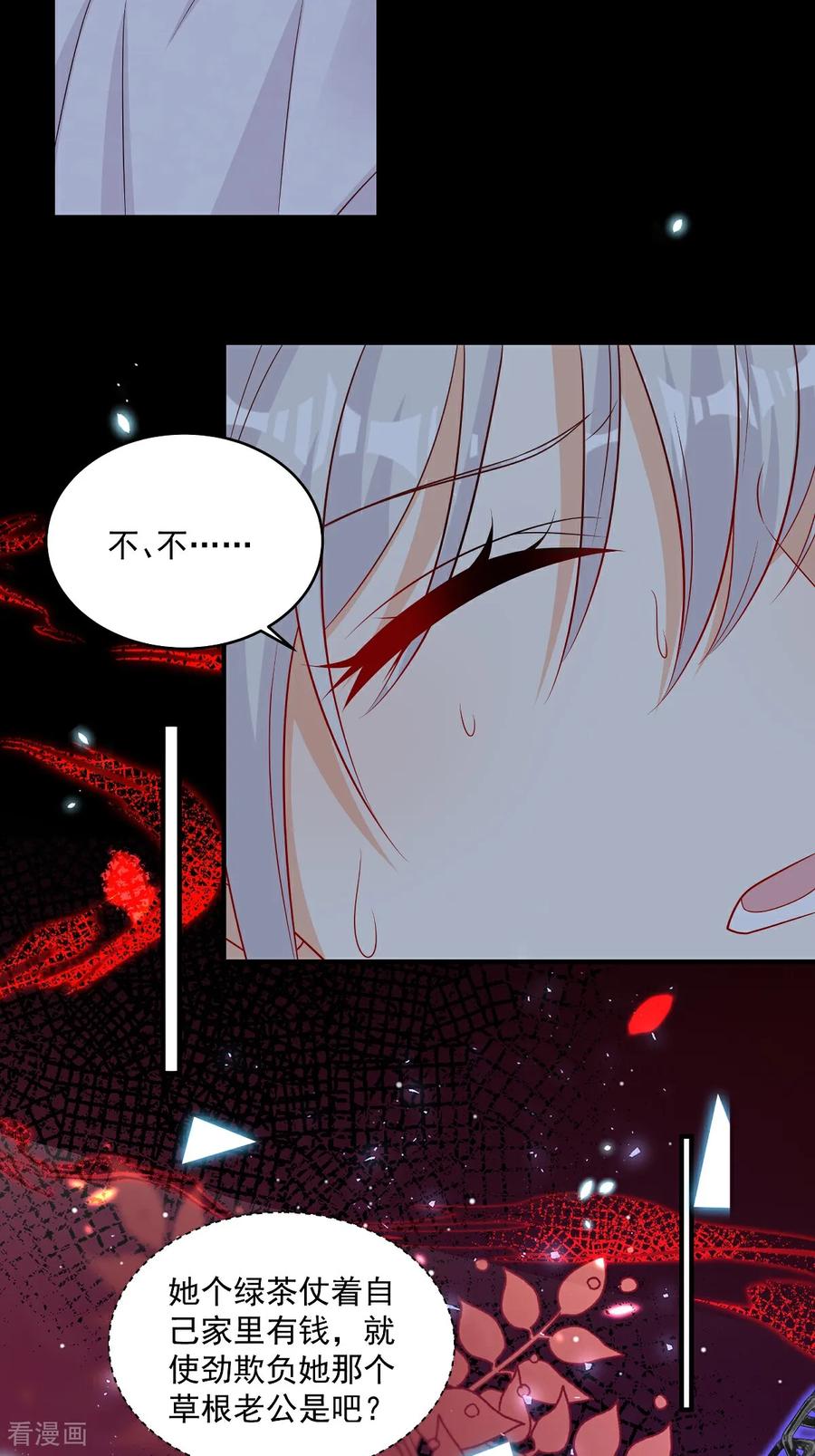 第38话噩梦缠身-我携幼崽炸翻前夫家-阿柯文化（第4张）