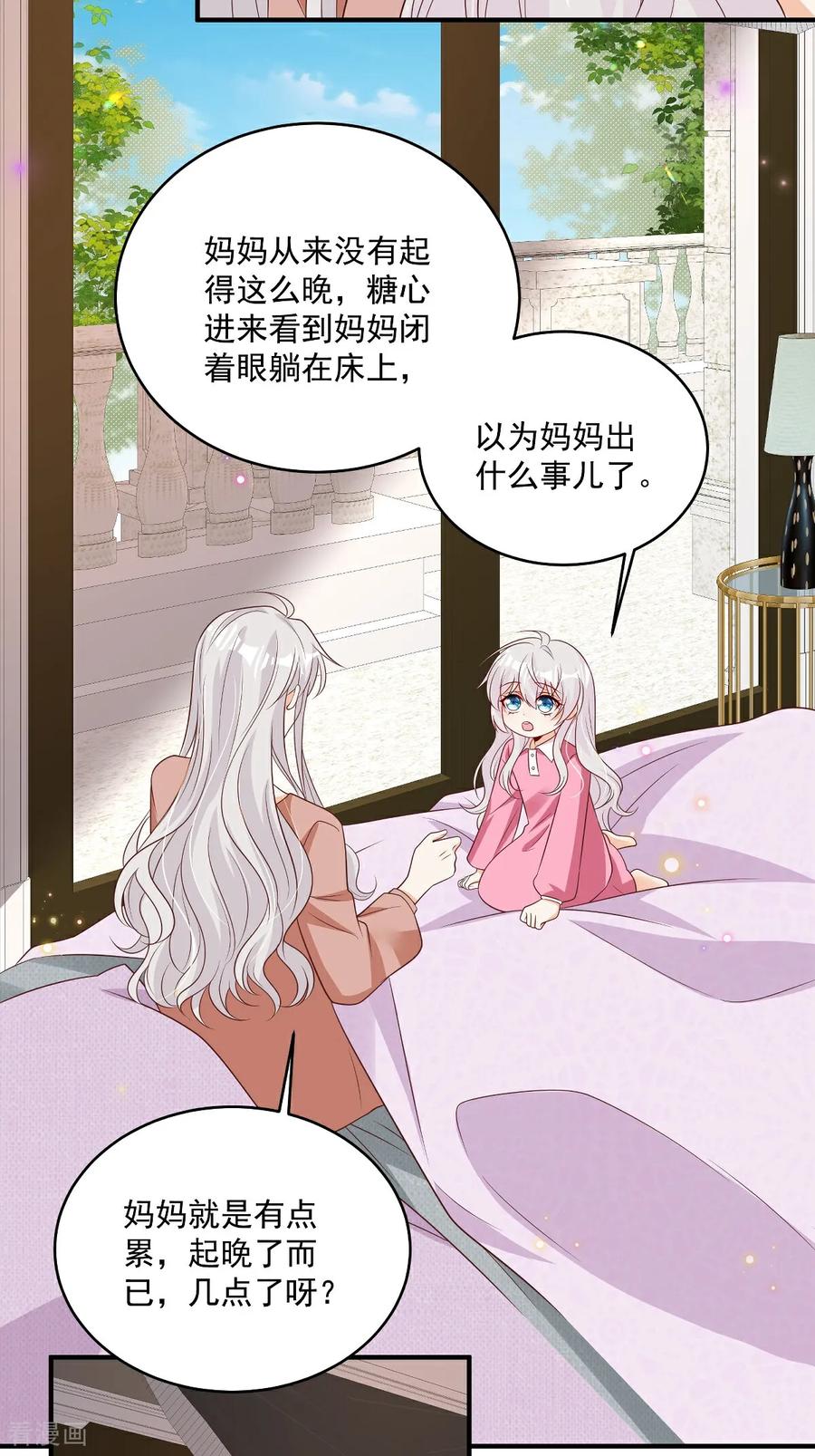 第38话噩梦缠身-我携幼崽炸翻前夫家-阿柯文化（第12张）