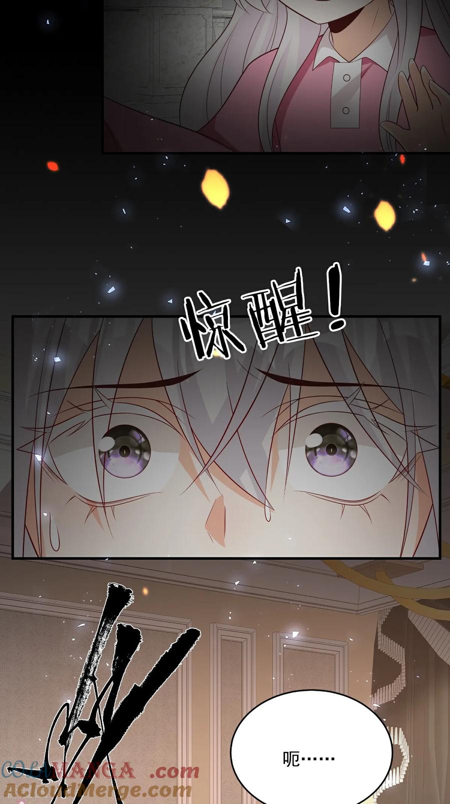 第38话噩梦缠身-我携幼崽炸翻前夫家-阿柯文化（第9张）