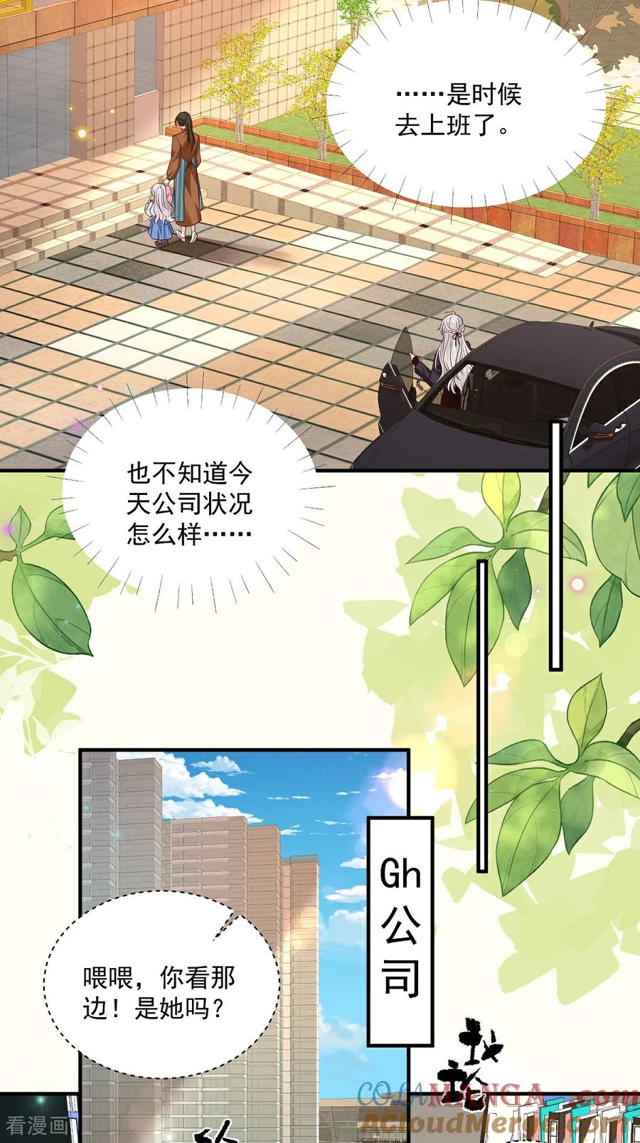 第38话噩梦缠身-我携幼崽炸翻前夫家-阿柯文化（第19张）