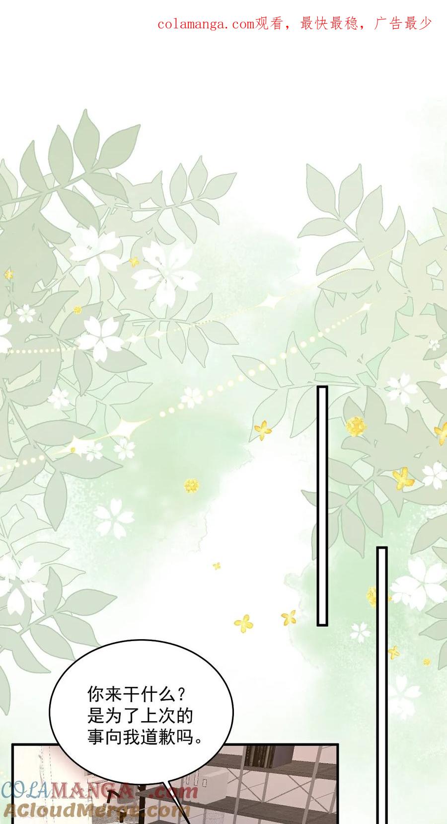 第39话我怕-我携幼崽炸翻前夫家-阿柯文化（第1张）