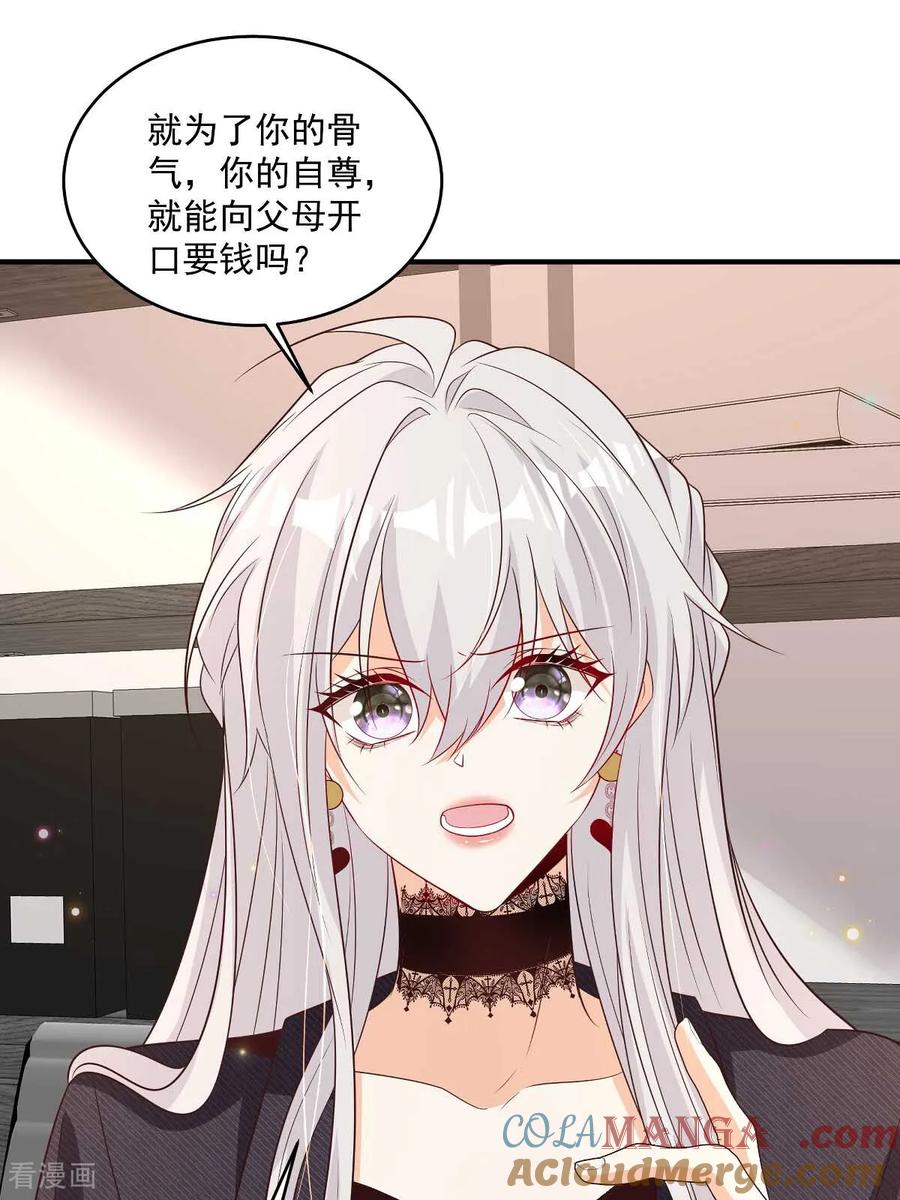第39话我怕-我携幼崽炸翻前夫家-阿柯文化（第9张）