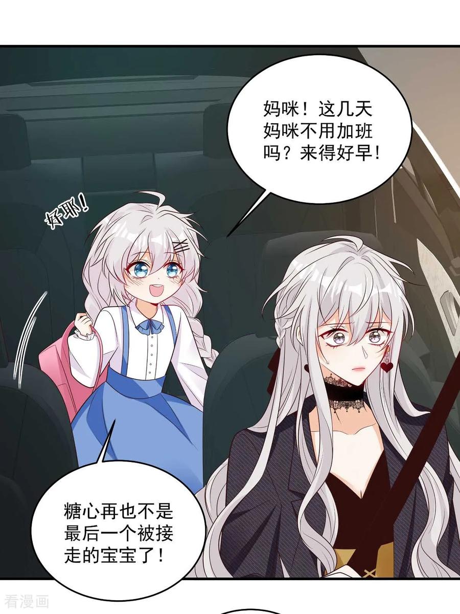 第39话我怕-我携幼崽炸翻前夫家-阿柯文化（第20张）