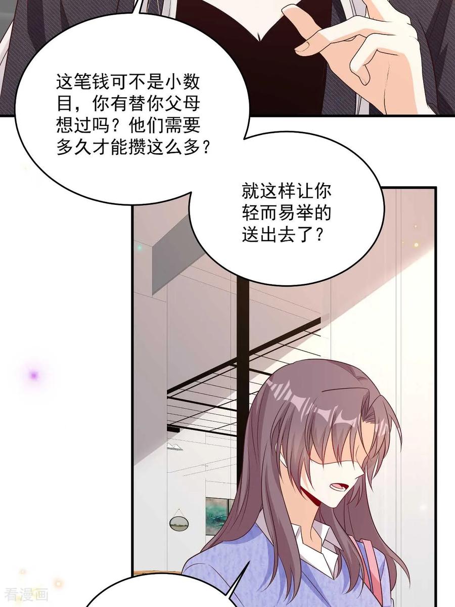 第39话我怕-我携幼崽炸翻前夫家-阿柯文化（第10张）
