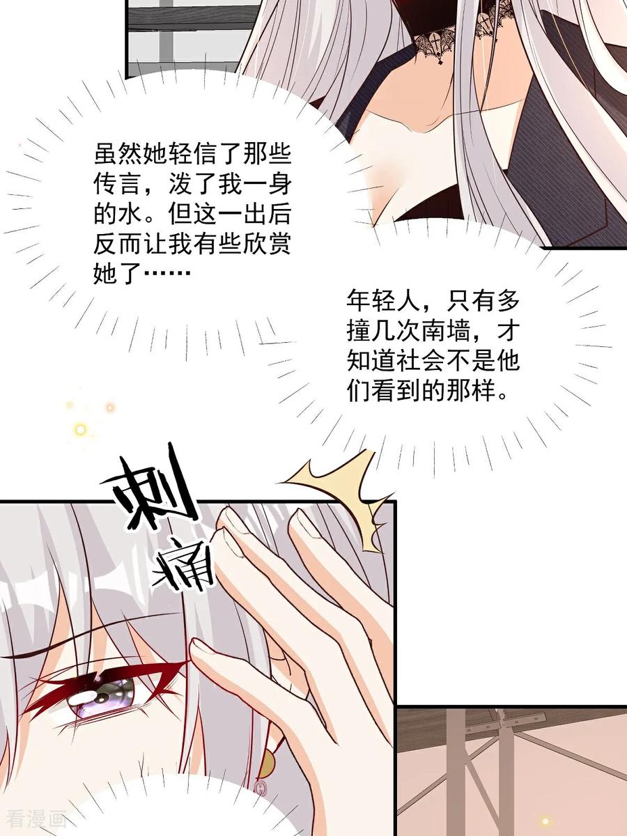 第39话我怕-我携幼崽炸翻前夫家-阿柯文化（第14张）