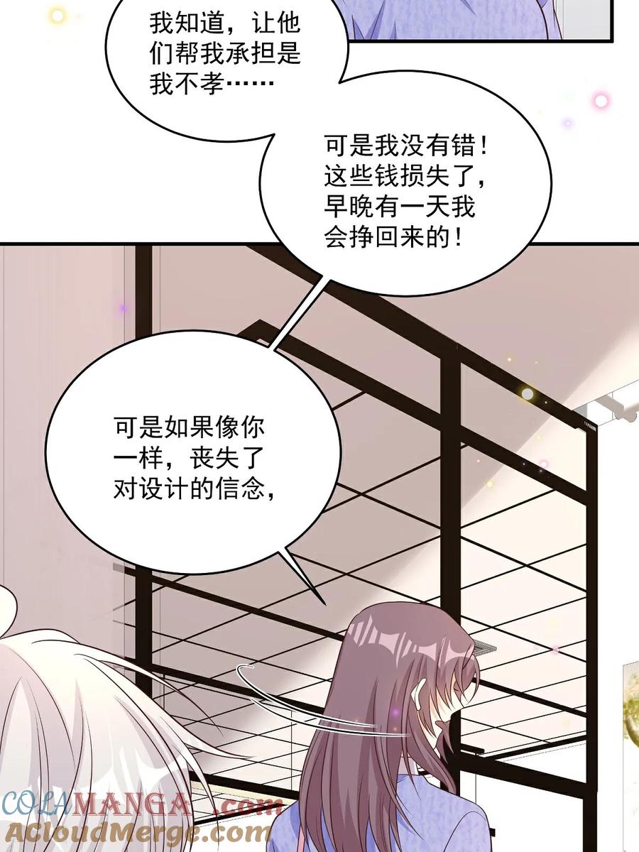 第39话我怕-我携幼崽炸翻前夫家-阿柯文化（第11张）