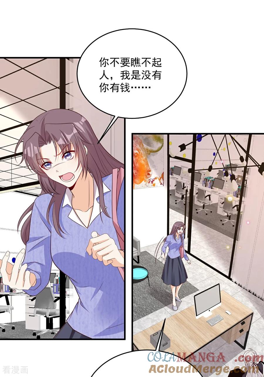 第39话我怕-我携幼崽炸翻前夫家-阿柯文化（第7张）