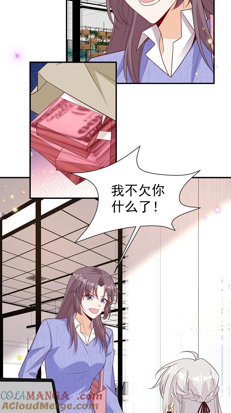 第39话我怕-我携幼崽炸翻前夫家-阿柯文化（第3张）