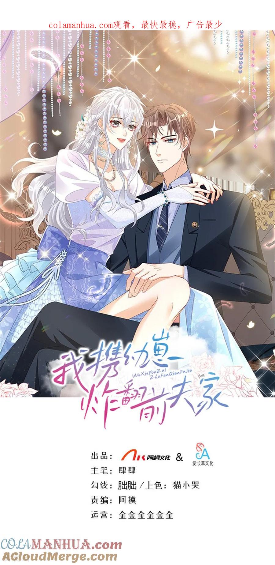 第3话凭什么觉得是你的-我携幼崽炸翻前夫家-阿柯文化（第1张）