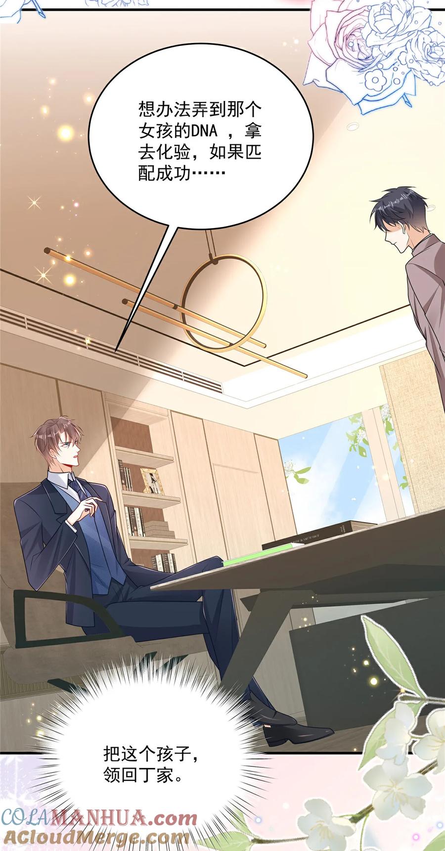 第3话凭什么觉得是你的-我携幼崽炸翻前夫家-阿柯文化（第9张）