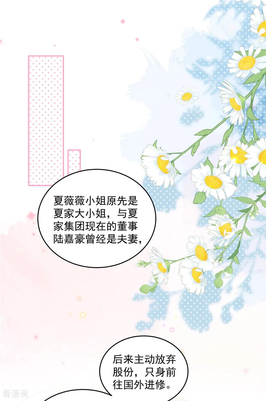 第3话凭什么觉得是你的-我携幼崽炸翻前夫家-阿柯文化（第2张）